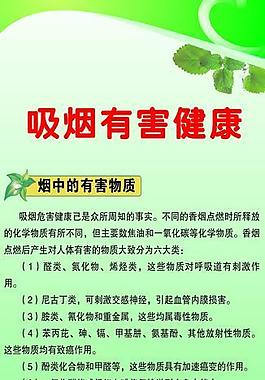 吸煙有害健康圖片