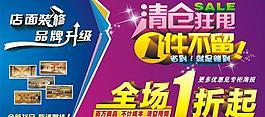 店面裝修清倉狂甩圖片
