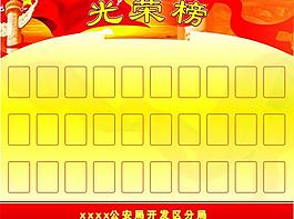 光榮榜圖片