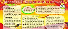 健康教育圖片