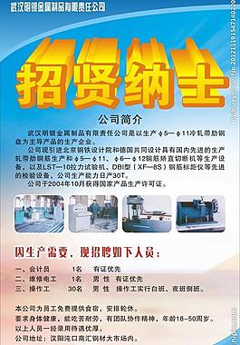 招聘圖片