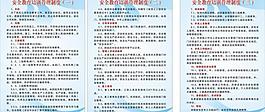 安全教育管理制度圖片