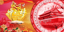 中國夢素材下載