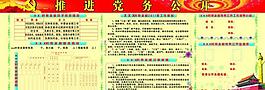 黨務公開欄圖片