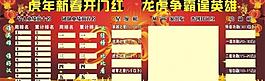 龍虎榜圖片