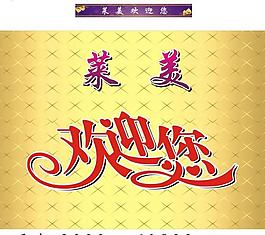 萊美圖片