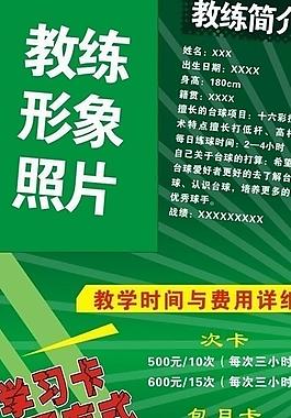 臺球 展架 模版圖片