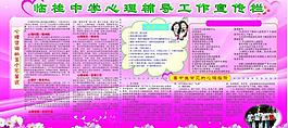 心理辅导室宣传栏图片