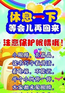 保護(hù)眼睛圖片