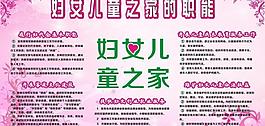 婦女兒童之家 宣傳欄圖片