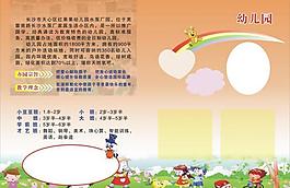 幼兒園宣傳單圖片