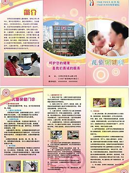 三折頁 兒保圖片