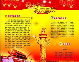 迎中秋2慶國(guó)慶圖片