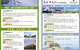 员工旅游图片