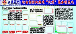 交警板報圖片