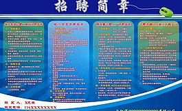 招聘简章海报图片