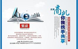商機 海報模版圖片