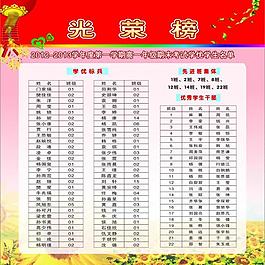 光榮榜設計模板圖片