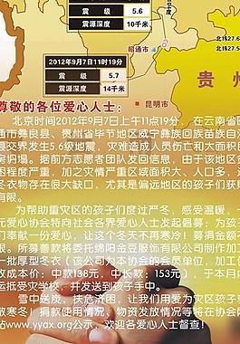 云南地震圖片