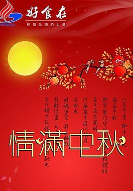 中秋 火锅店 x展架图片