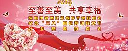 三八婦女節(jié)圖片