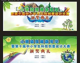 低碳環(huán)保嘉年華活動背板圖片