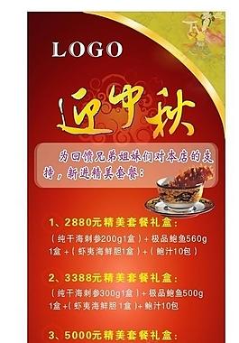 中秋展架圖片
