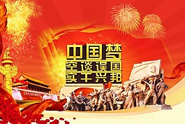 中國(guó)夢(mèng) 我的中國(guó)夢(mèng)素材下載