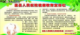 健康教育宣传栏图片