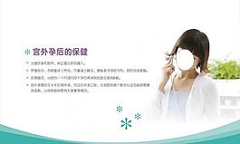 宫外孕后的保健图片