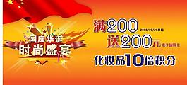 国庆节图片
