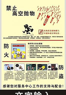 防火防盗广告海报图片