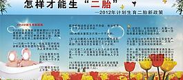 怎樣才能生二胎圖片