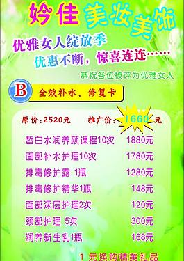 美妆图片