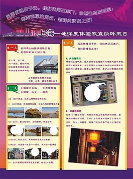 單頁 上海