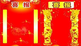 喜報圖片