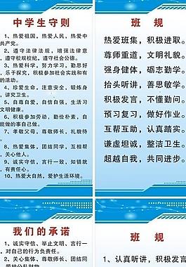 中學(xué)生守則圖片