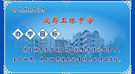 學校辦學目標圖片