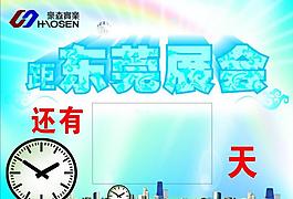倒计时图片
