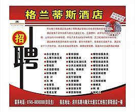 招聘圖片
