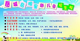 幼儿园招生图片
