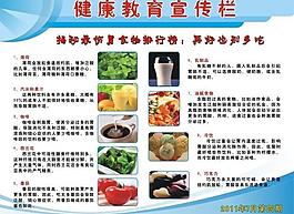 健康教育宣傳欄圖片