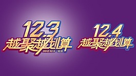 淘寶促銷