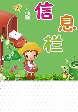 信息欄圖片