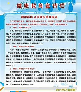 健康教育宣傳欄圖片
