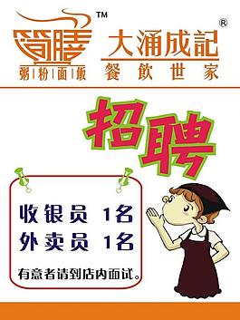 招聘海報(bào)圖片