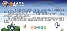 公司簡(jiǎn)介圖片