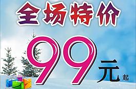 全場特價圖片