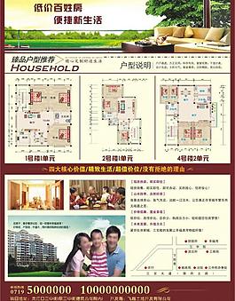 房地產(chǎn)宣傳單圖片