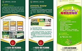 學(xué)校展架圖片